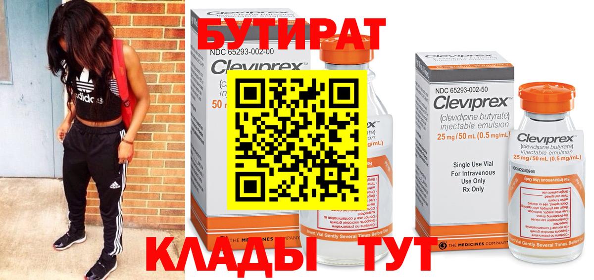БУТИРАТ оксибутират Владикавказ