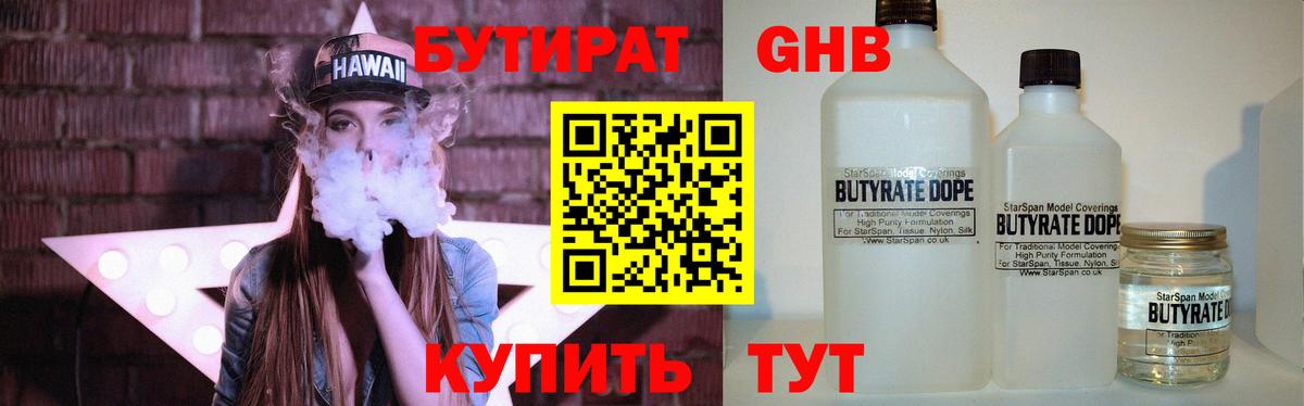 Бутират  Бутират BDO  Вход с VPN  Владикавказ 