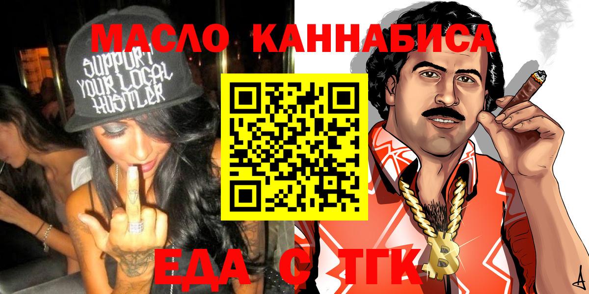 Владикавказ  Еда ТГК марихуана  Вход с VPN 