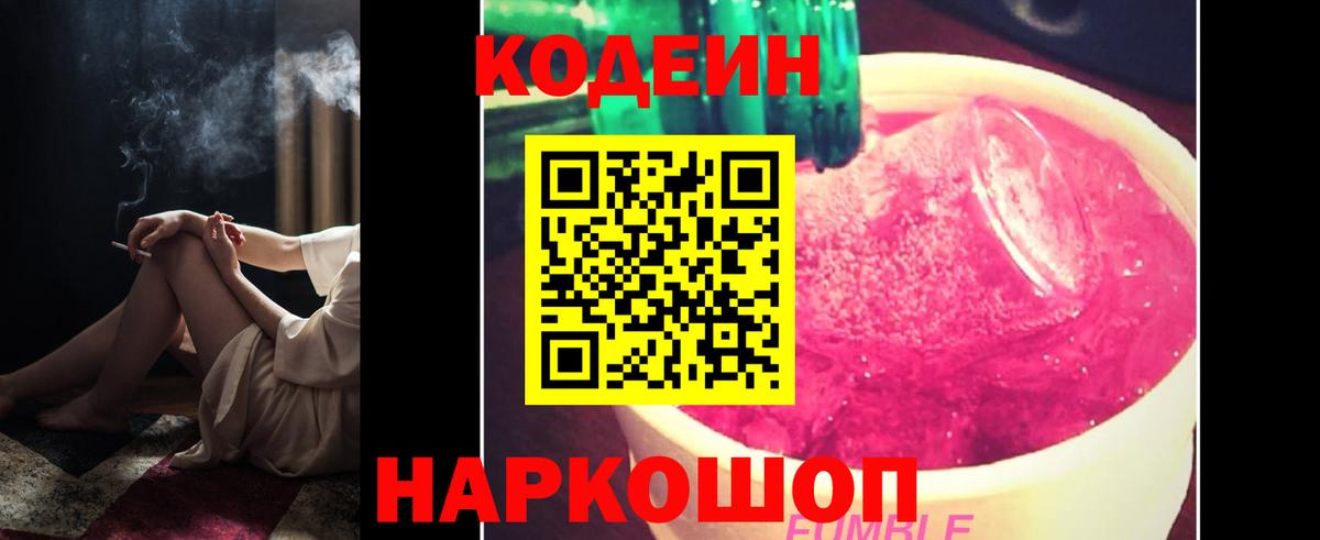 Codein напиток Lean (лин)  Codein Purple Drank  Вход с VPN  Владикавказ 