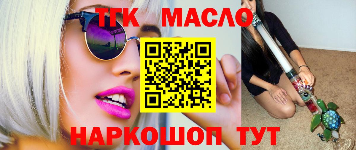 Владикавказ  ТГК THC oil  Вход с VPN 